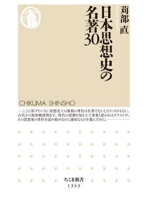 cover image of 日本思想史の名著30